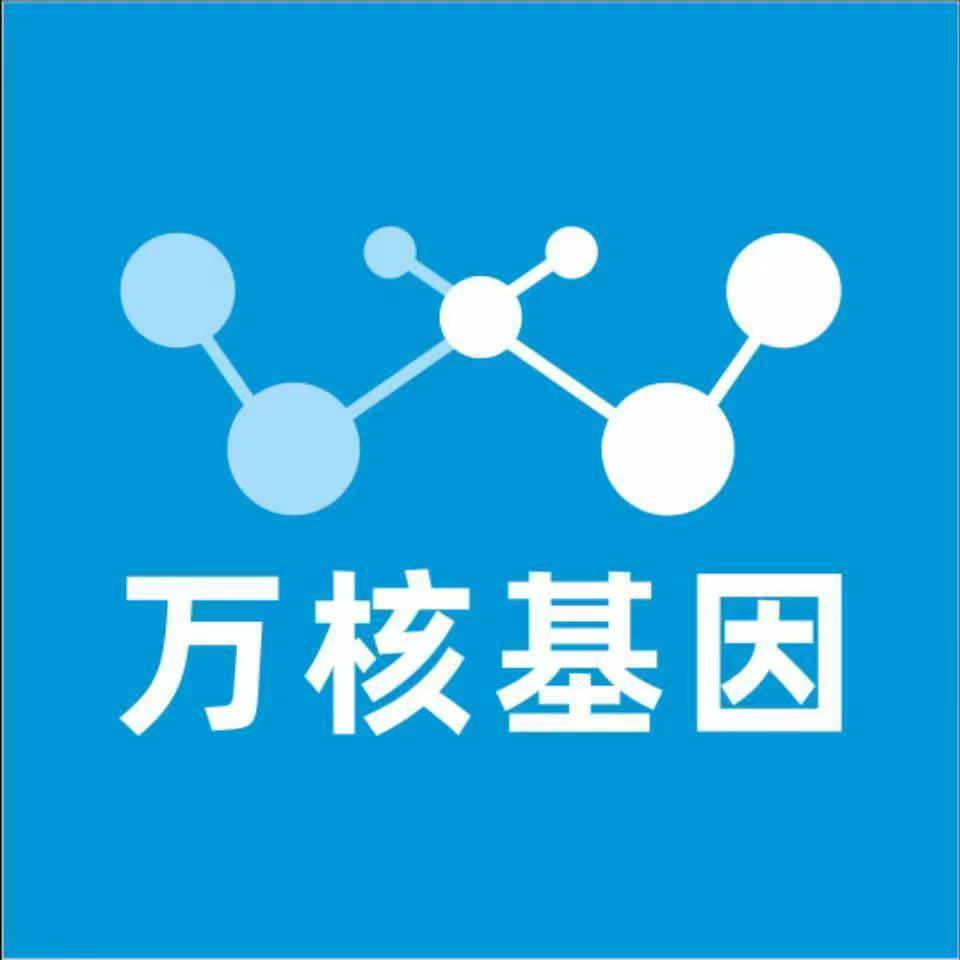 保定安国万核基因检测咨询中心